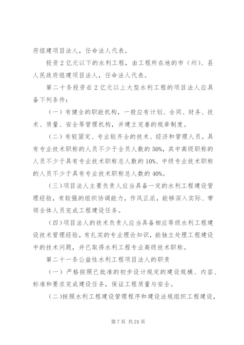 XX省水利厅水利工程建设管理办法(试行).docx