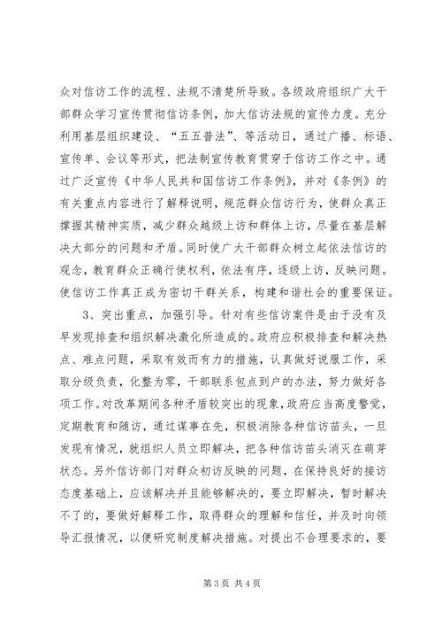 基层信访维稳难点调研报告.docx