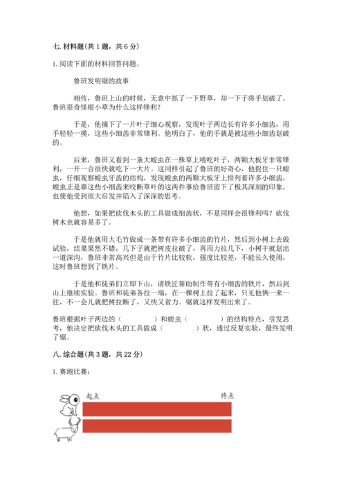 教科版科学三年级下册第一单元《 物体的运动》测试卷附答案下载.docx