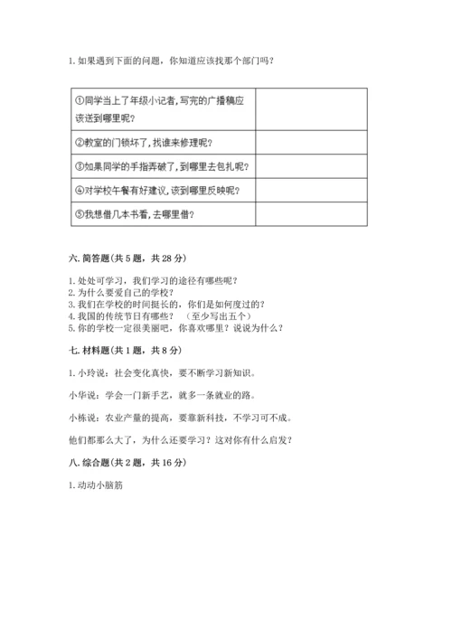 2022部编版三年级上册道德与法治期中测试卷（考点梳理）word版.docx