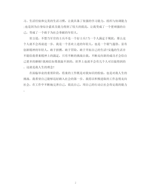 精编之法律专业毕业生自我鉴定范文.docx