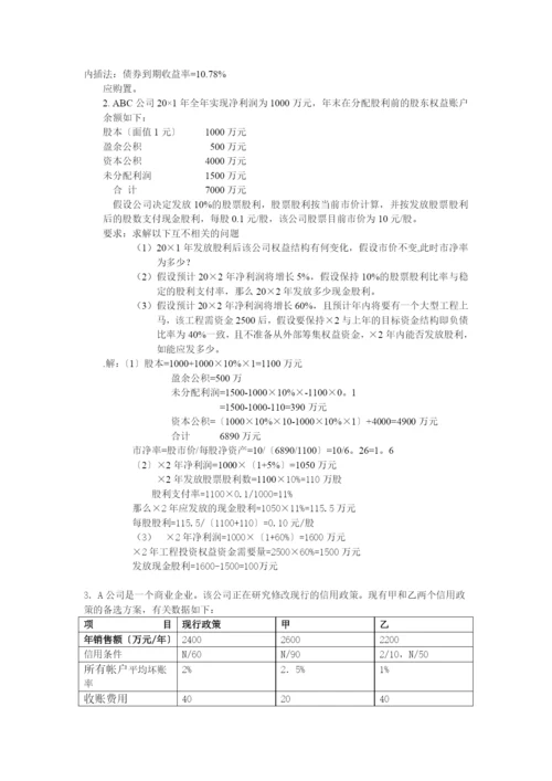 财务会计学模拟试题汇集.docx