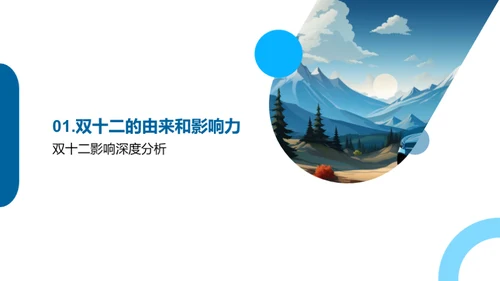 双十二汽车销售策略