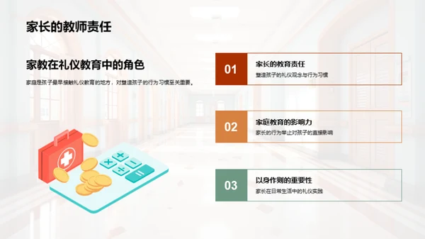 高中礼仪教育之道