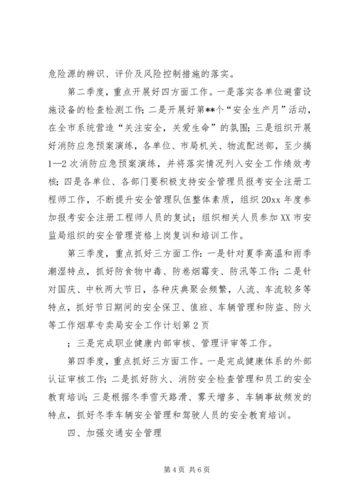 烟草专卖局安全工作计划.docx