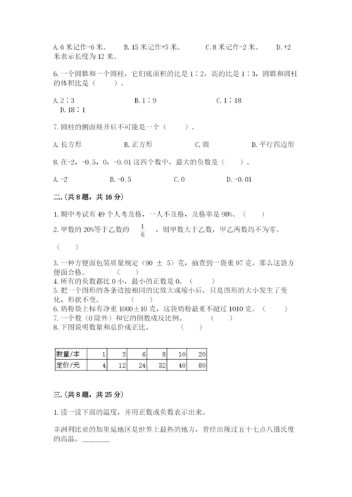 西师大版六年级数学下学期期末测试题精品（易错题）.docx