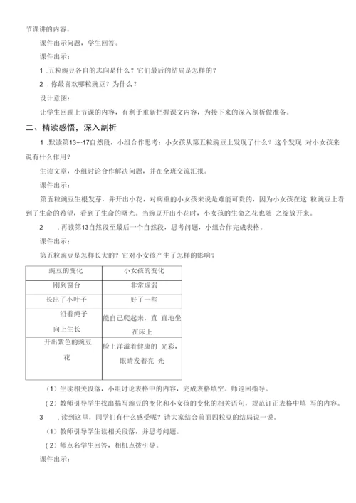 小学语文人教四年级上册第二单元5-一个豆荚里的五粒豆.docx