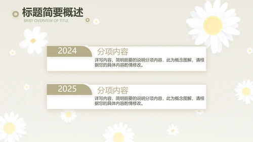 手绘淡雅小清新工作报告动态PPT