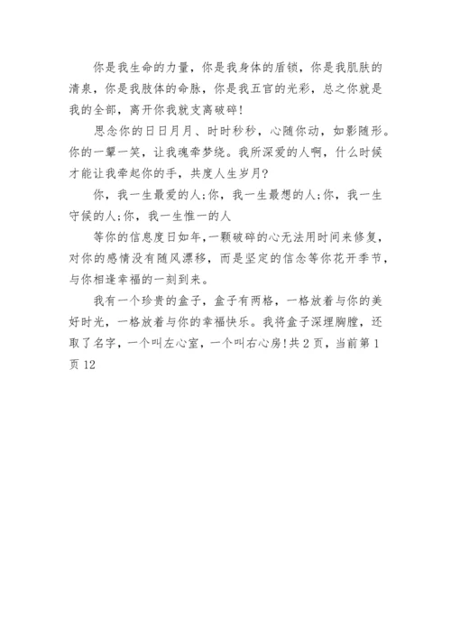 爱情表白情书大全.docx