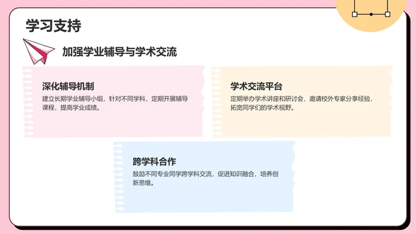 粉色插画风班级班委会工作总结PPT模板