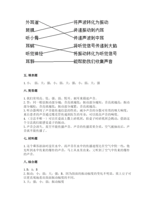教科版科学四年级上册第一单元《声音》测试卷含答案【研优卷】.docx