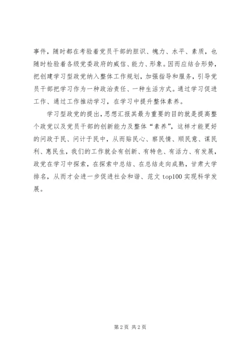 思想汇报范文：不断提高个人素质.docx