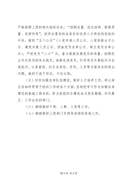 乡镇组织办上半年工作总结和工作计划.docx