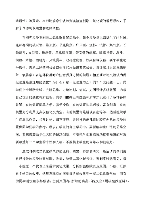 《二氧化碳的制取》教学反思