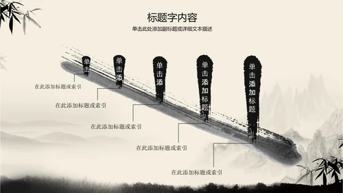 古典复古意境中国风动态ppt动态模版