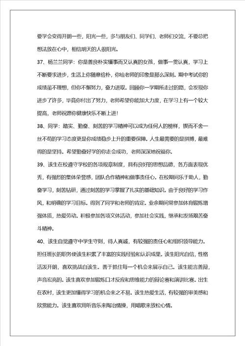 关于班主任给学生的综合评语40句精选