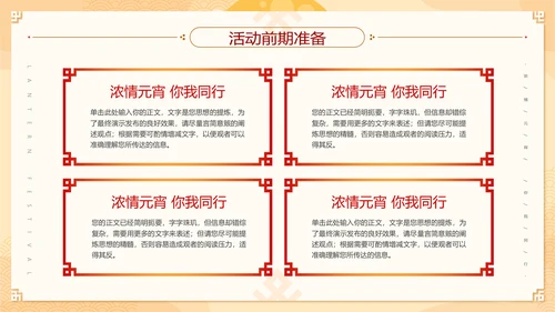 中国风元宵节活动策划方案通用PPT模板