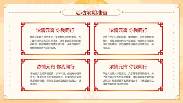 中国风元宵节活动策划方案通用PPT模板