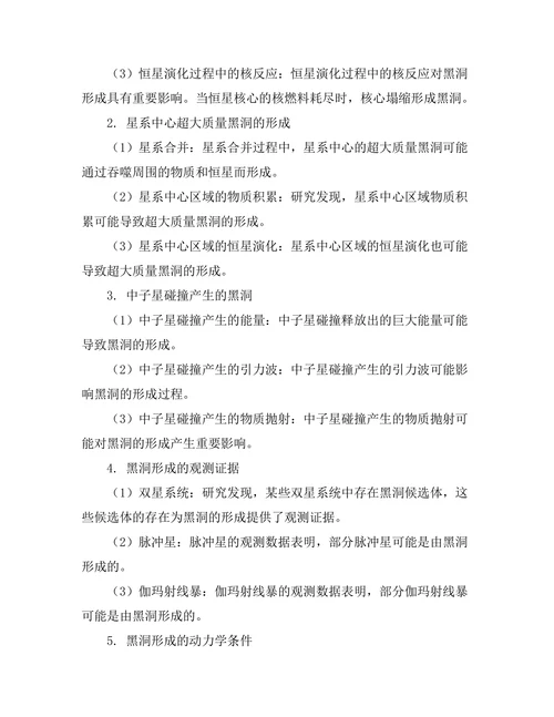 天体物理学中的黑洞形成机制探讨