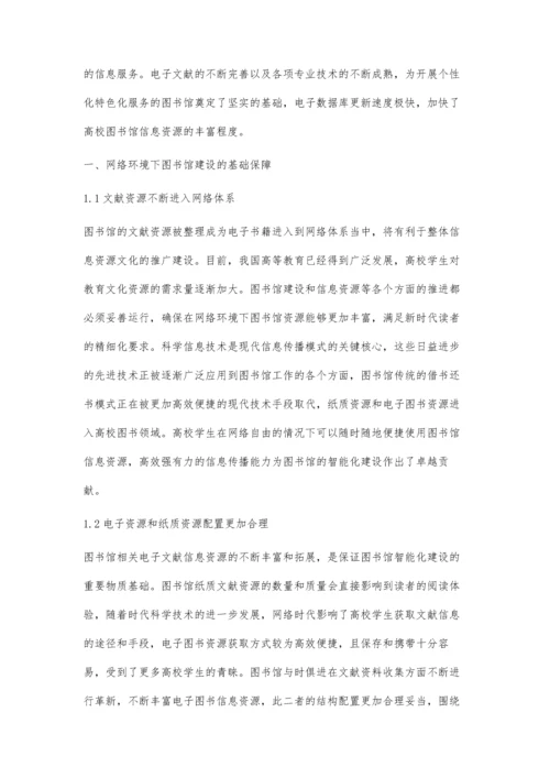 试论网络环境下图书馆建设的智能化.docx