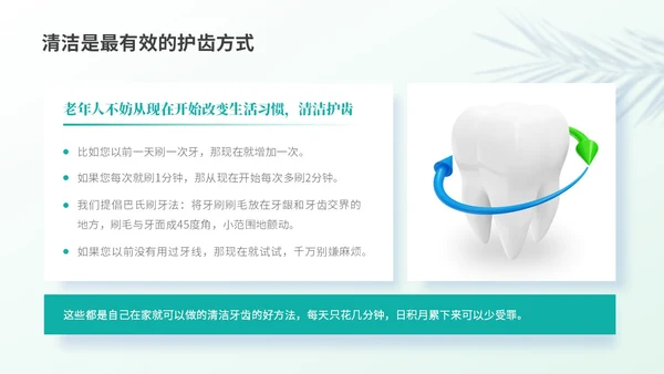 绿色实拍简约风老年人口腔健康PPT模板爱牙日