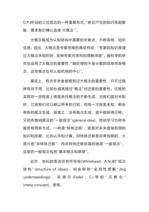 大概念下单元整体教学的三大关键设计.docx