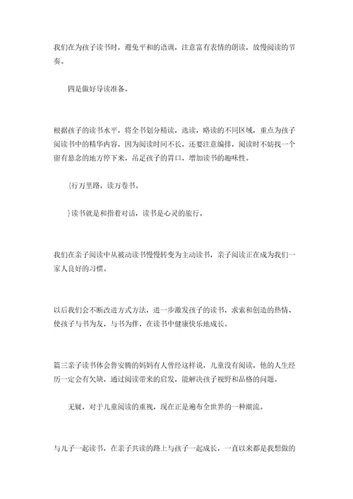 亲子阅读家长们的心得体会
