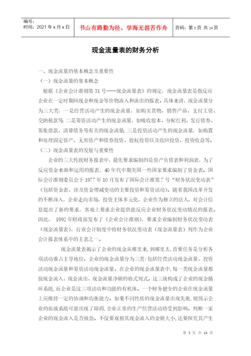 财务管理专业本科毕业论文.docx