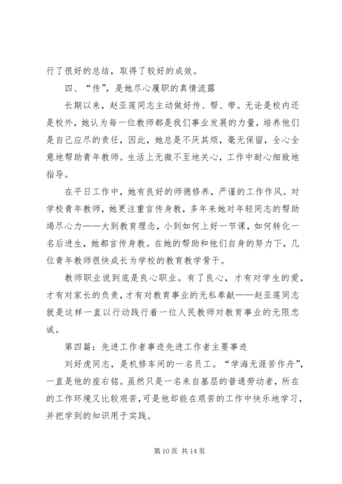 先进工作者先进事迹材料.docx