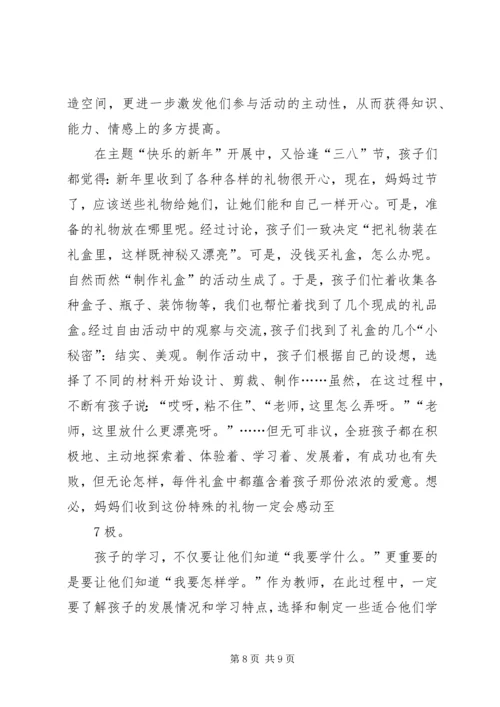 在学习中体验生活的精彩 (3).docx