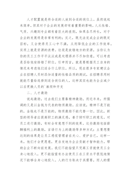 人力资源管理学习心得体会_1.docx