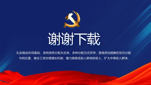 蓝色党支部年终总结述职报告学习教育动态PPT