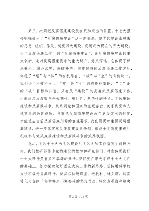 党建人员学习党的十7大精神体会.docx