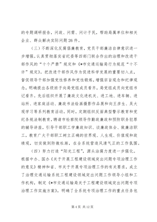 交通运输系统廉政工作报告.docx