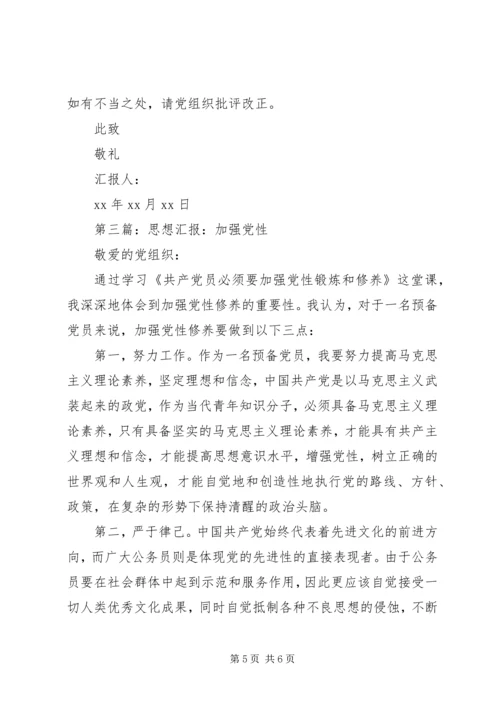 第一篇：加强自我思想改造思想汇报 (2).docx