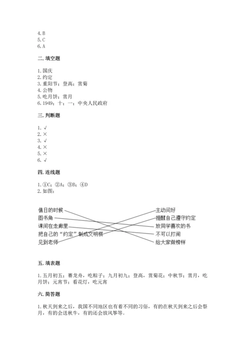 最新部编版二年级上册道德与法治 期中测试卷及参考答案【最新】.docx