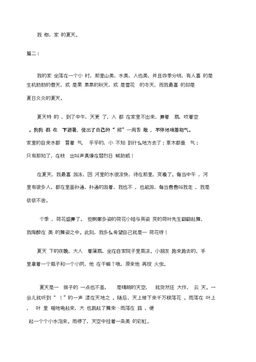 描写家乡夏天的小学生日记大全三篇
