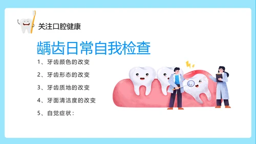 关注口腔健康卫生保健知识讲座ppt课件模板