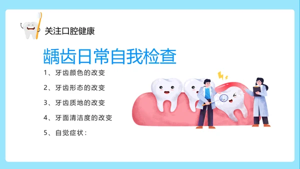 关注口腔健康卫生保健知识讲座ppt课件模板