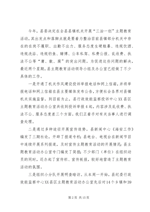 县委书记主题教育活动会讲话（县）.docx