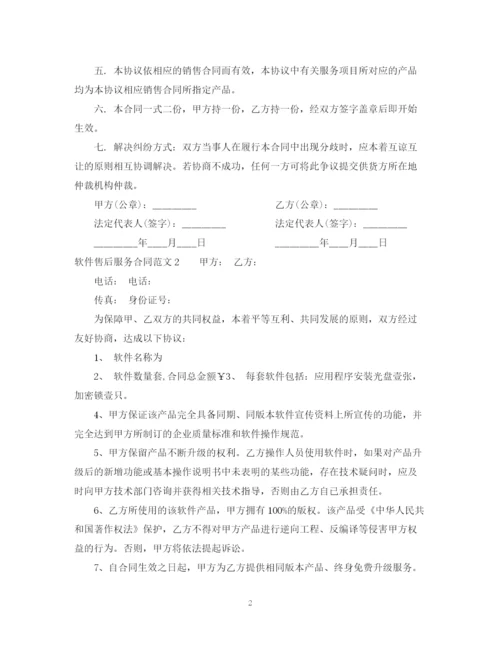 2023年软件售后服务合同范本.docx