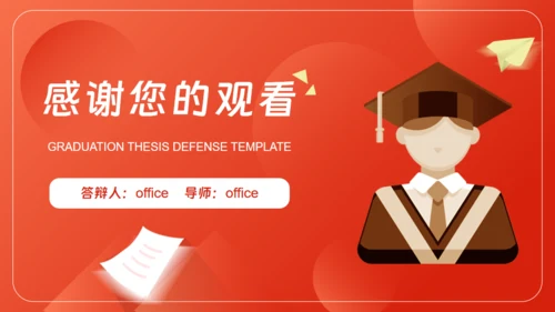 本科大学毕业论文答辩通用PPT模板