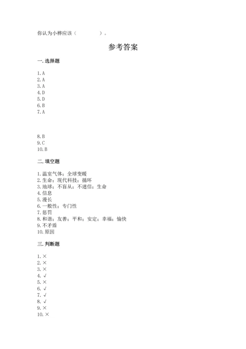 部编版六年级下册道德与法治期末达标卷【培优a卷】.docx