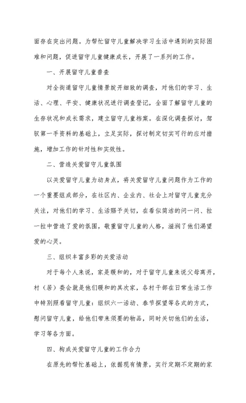 精编关爱农村留守儿童教育工作总结八篇