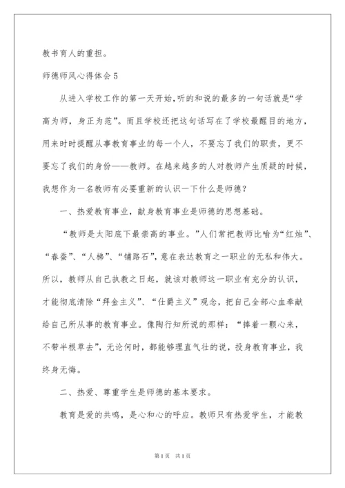 2022师德师风心得体会.docx