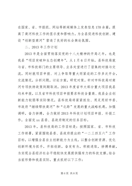 县科技局工作报告材料 (3).docx