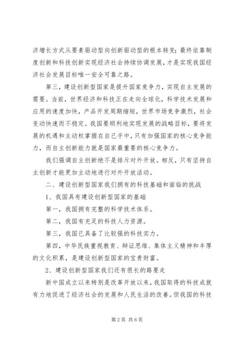 提高自主创新能力建设创新型国家党课辅导提纲 (2).docx