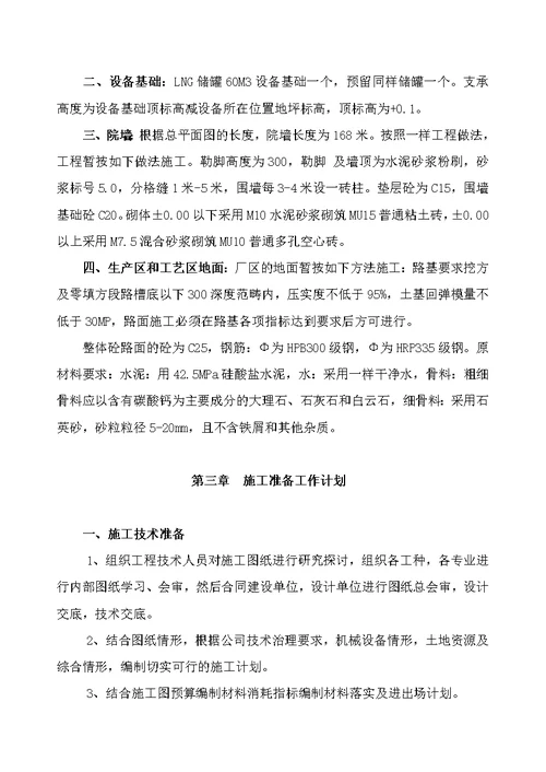 加气站公司施工组织设计方案