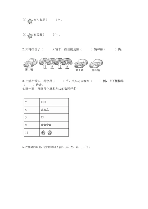 人教版一年级上册数学期中测试卷（各地真题）word版.docx