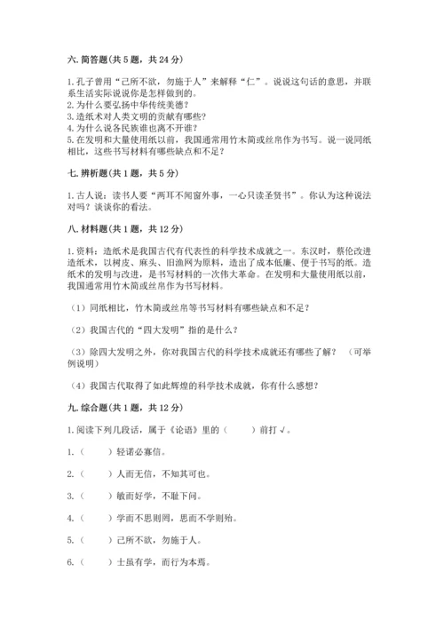 五年级上册道德与法治第四单元骄人祖先 灿烂文化测试卷【精练】.docx
